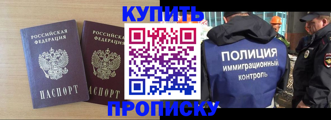 купить прописку в Костомукше